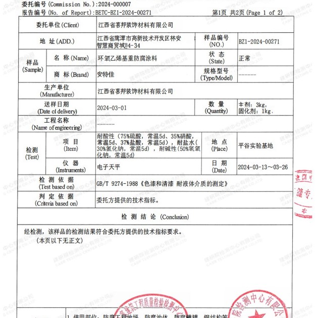 绍兴重防腐地坪,绍兴超强耐腐蚀涂料产品图3