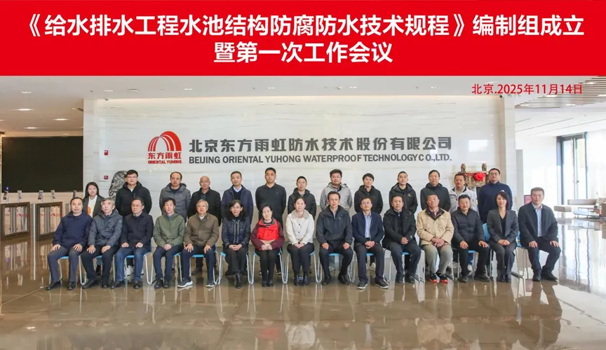 绍兴安特佳防腐地坪公司受邀参编《给水排水工程水池结构防腐防水技术规程》国家团体标准